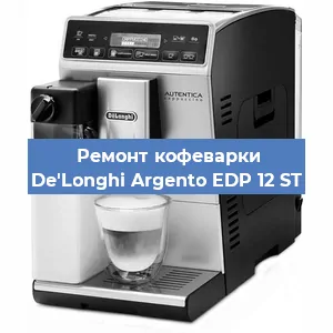 Замена прокладок на кофемашине De'Longhi Argento EDP 12 ST в Ижевске